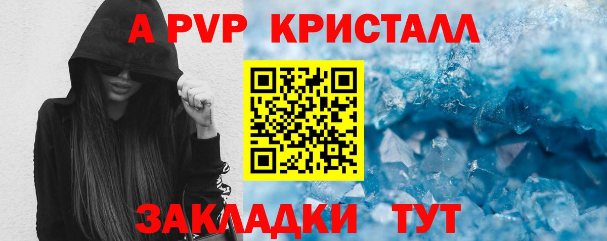 A-PVP Crystall Назрань