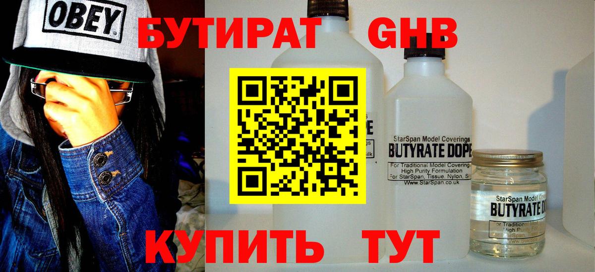 Бутират Butirat Назрань