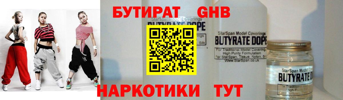 БУТИРАТ BDO 33%  Вход с VPN  Назрань 