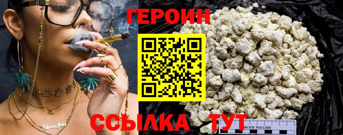 ГЕРОИН Heroin  Вход с VPN  Назрань 