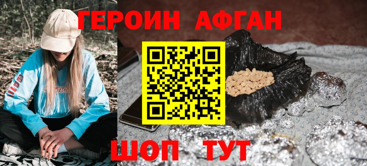 ГЕРОИН хмурый Назрань