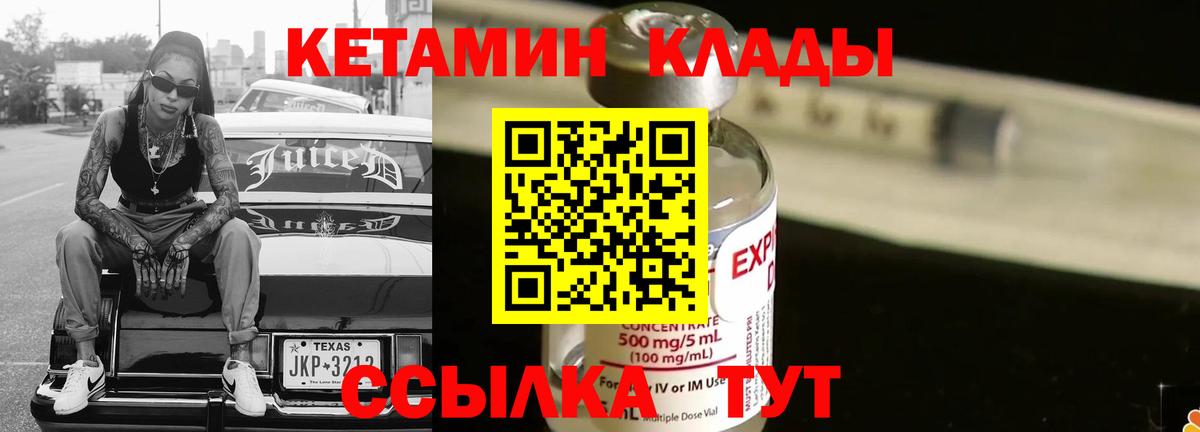 КЕТАМИН VHQ  Вход с VPN  Назрань 
